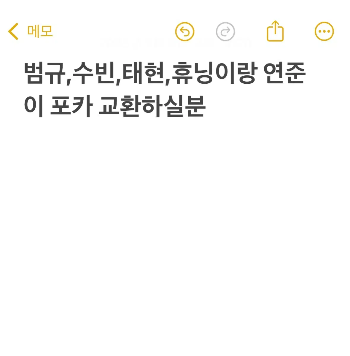 범규,수빈,태현,휴닝이로 연준이 포카,굿즈 교환,판매